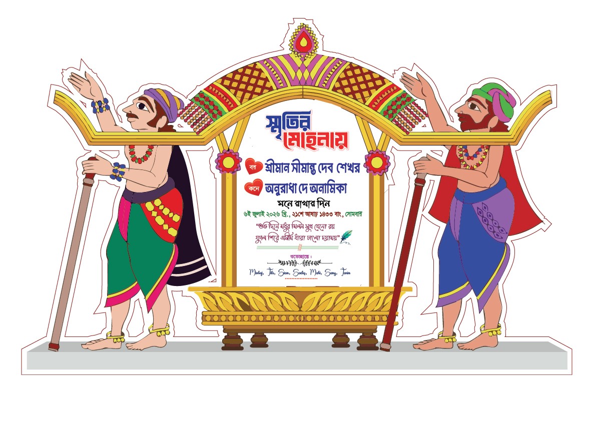 বিবাহ স্মরনিকা