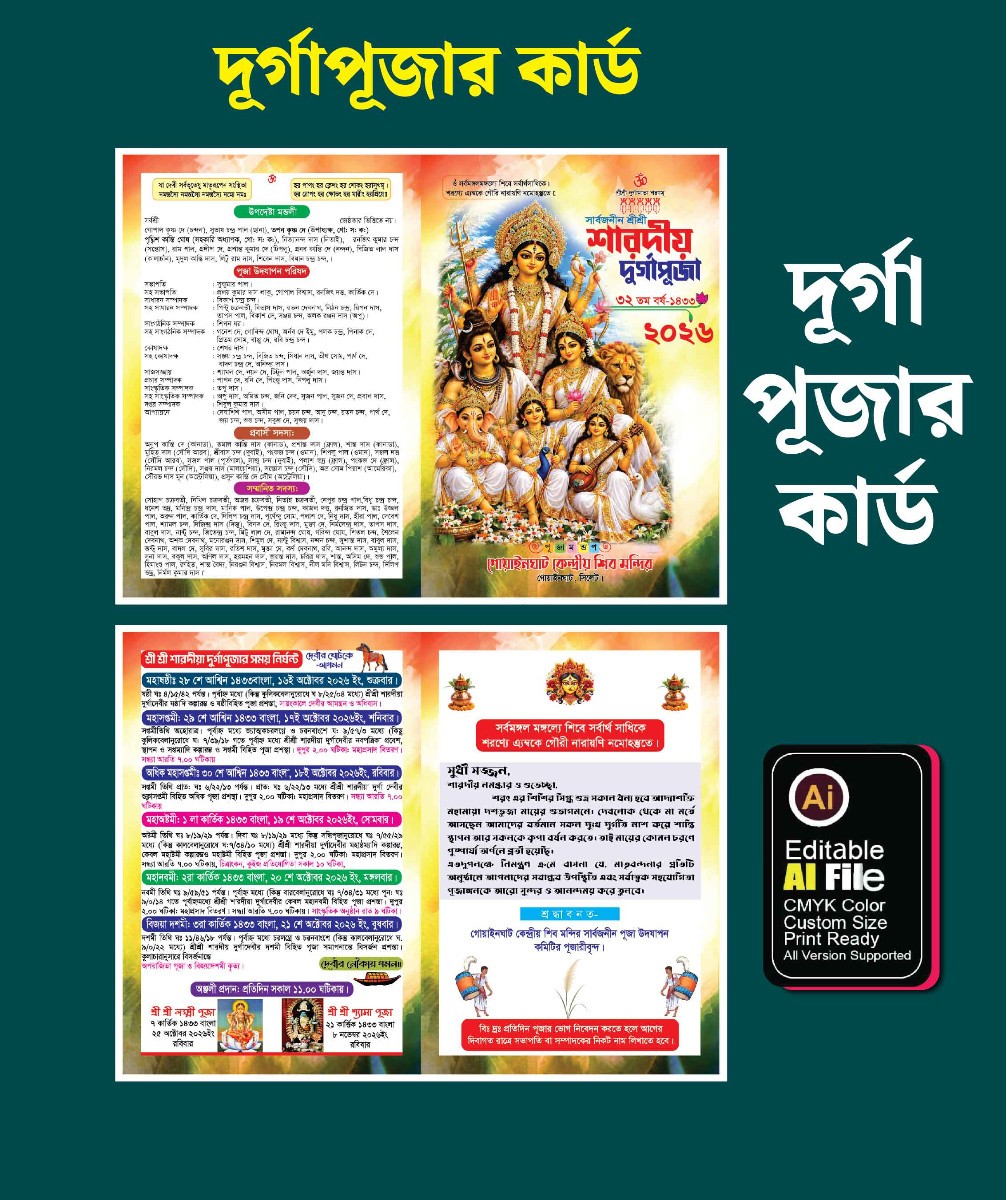 দুর্গা পূজা দাওয়াত কার্ড ডিজাইন