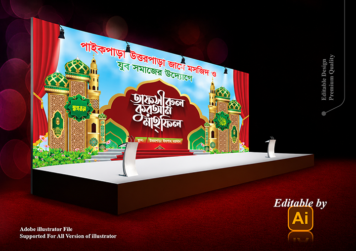 তাফসীরুল কুরআন মাহফিলের স্টেজ ব্যানার ডিজাইন