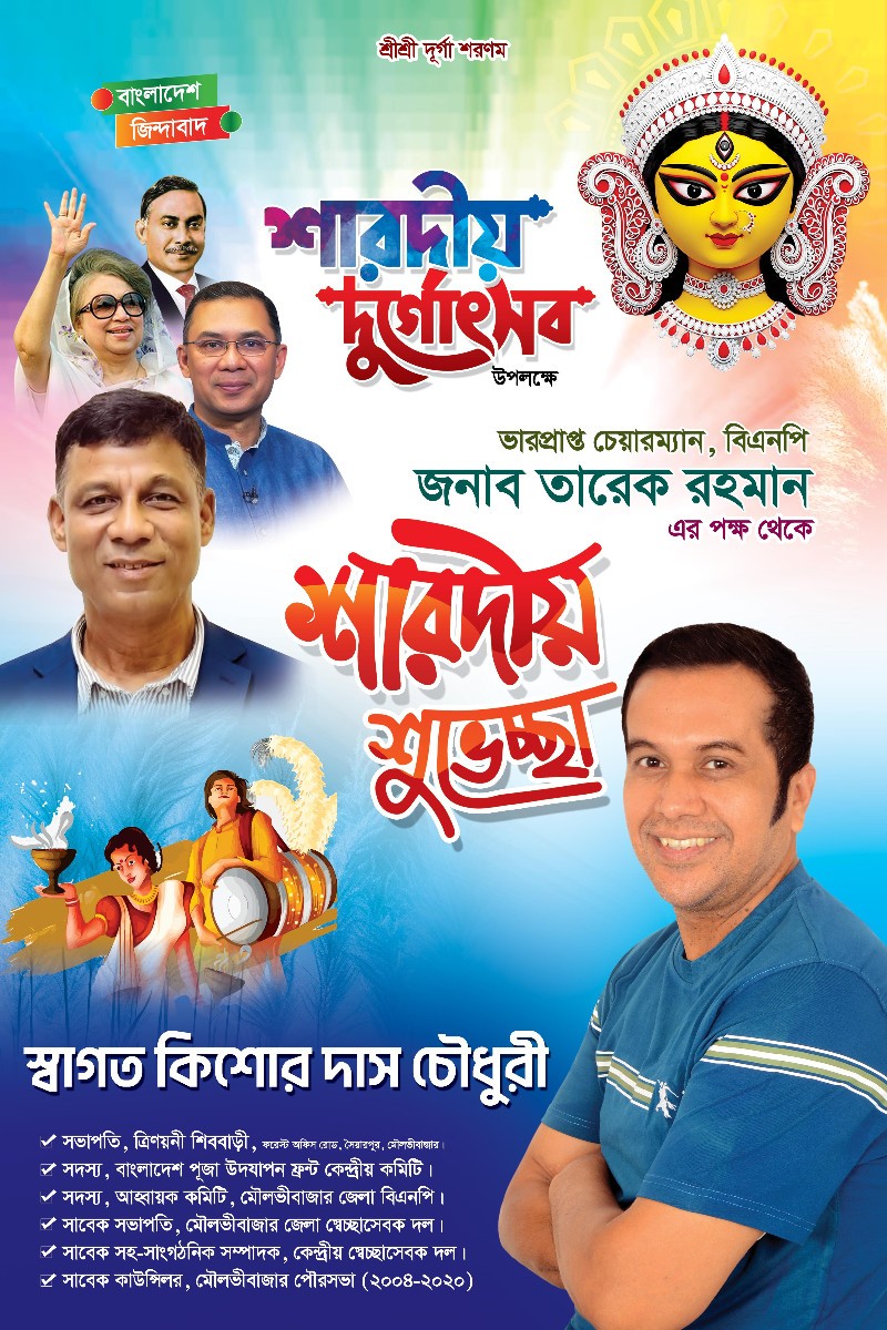শারদীয় দুর্গোৎসব দূর্গা পূজার শুভেচ্ছা পোস্টার ডিজাইন