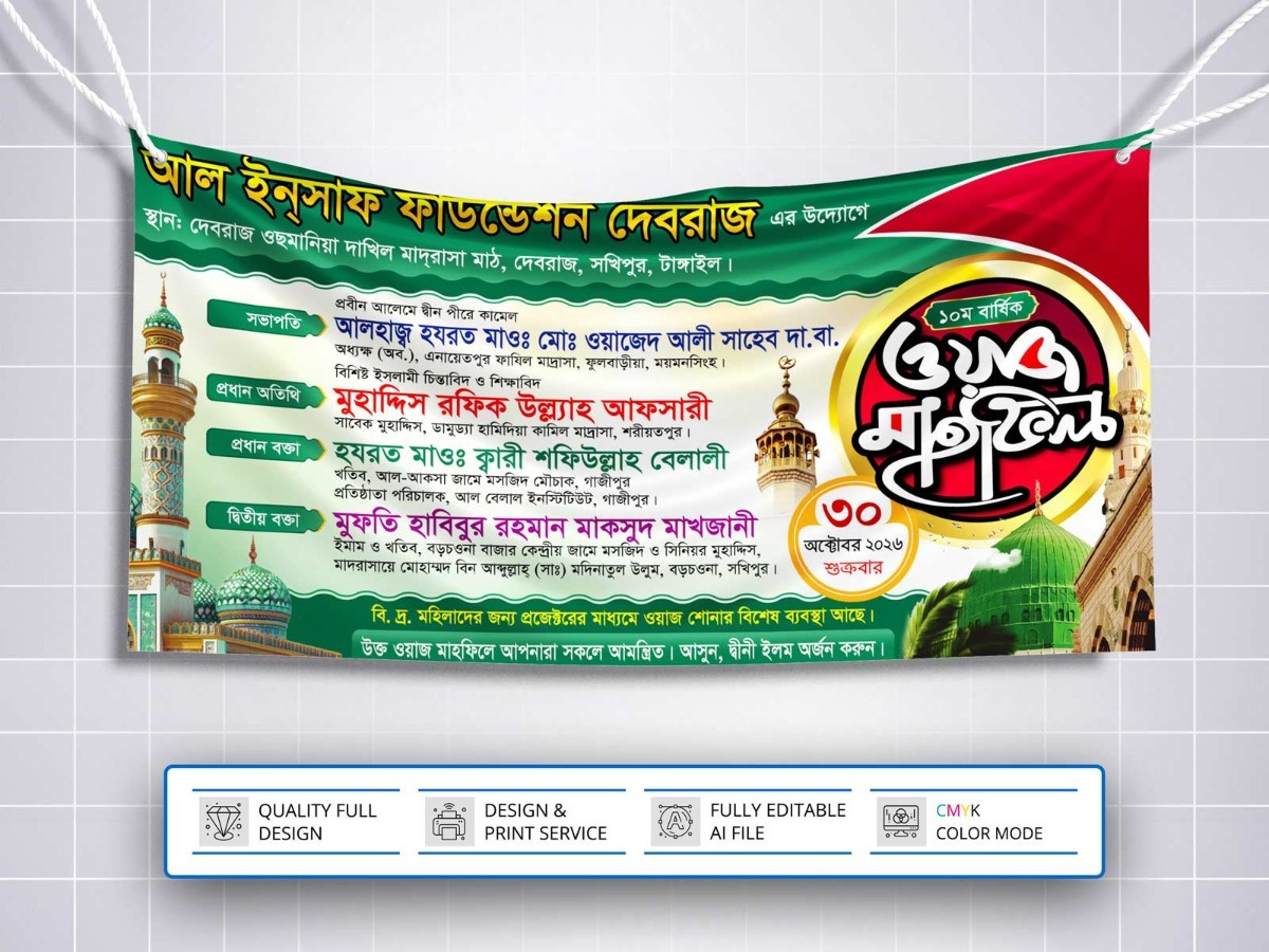 Waz Mahfil Banner Design । ওয়াজ মাহফিল ব্যানার ডিজাইন