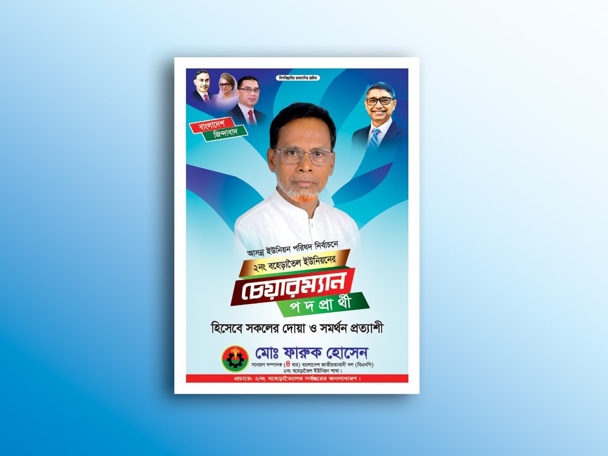 Nirbachani Festoon-নির্বাচনী ফেসটোন
