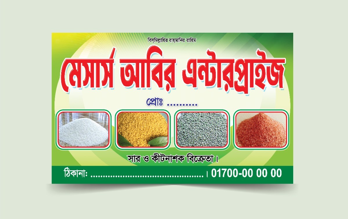 সারের দোকানের ব্যানার