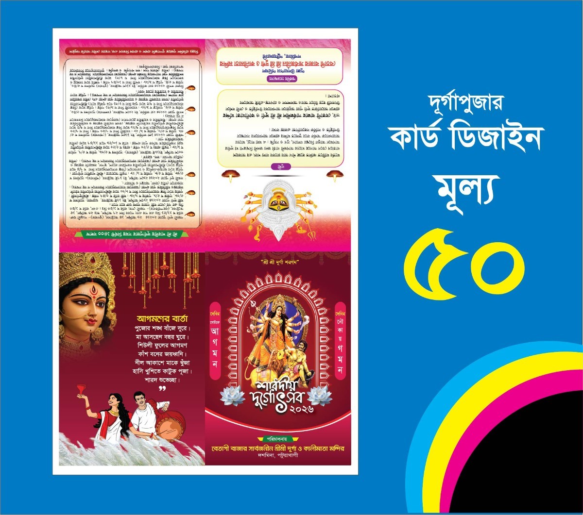 দূর্গাপুজা নিমন্ত্রন কার্ড ডিজাইন