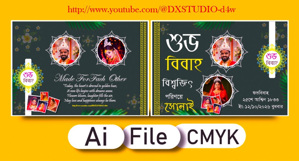শুভ বিবাহ কাড ডিজাইন