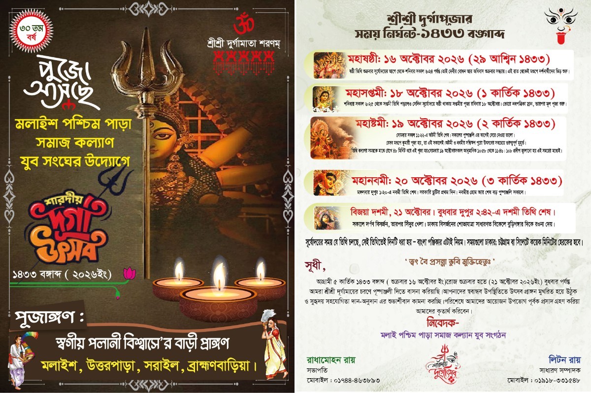 শারদীয় দূর্গা পূজার দাওয়াত কার্ড ডিজাইন