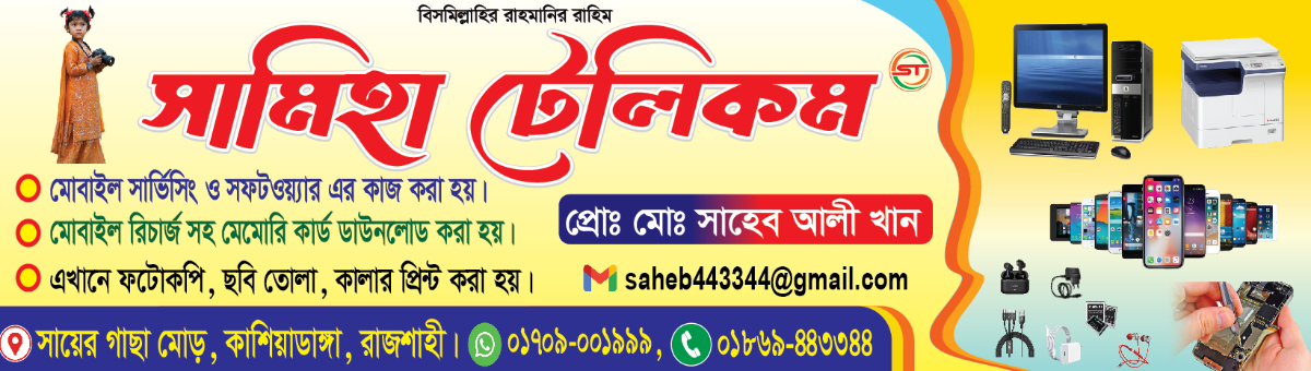 টেলিকম কম্পিউটার, মোবাইল দোকানের ব্যানার