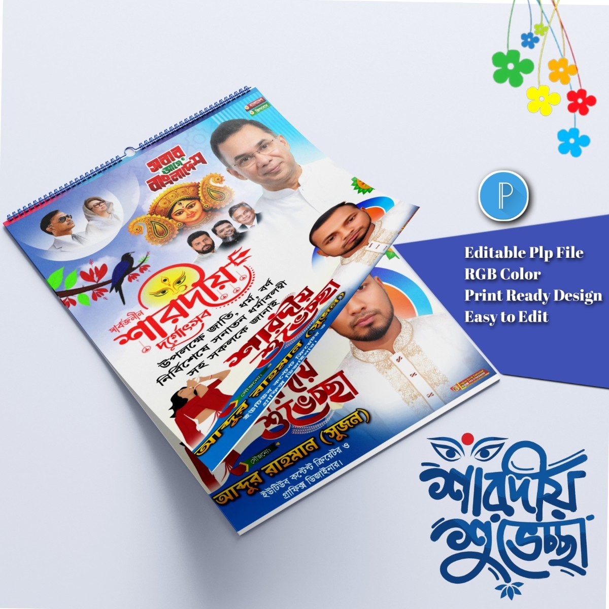 শারদীয় দুর্গোৎসব শুভেচ্ছা পোস্টার ডিজাইন.plp file