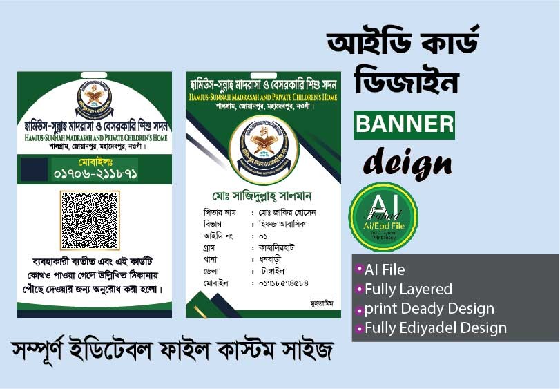 স্টুডেন্ট আইডি কার্ড ডিজাইন