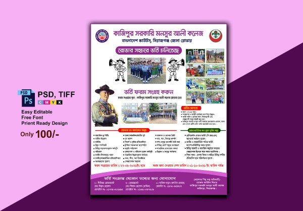 স্কাউটস পোস্টার ডিজাইন গ্রাফিক্স ডিজাইন ফাইল