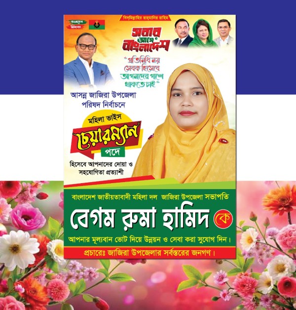 ভাইস চেয়ারম্যান পদপ্রার্থী পোস্টার গ্রাফিক্স ডিজাইন ফাইল