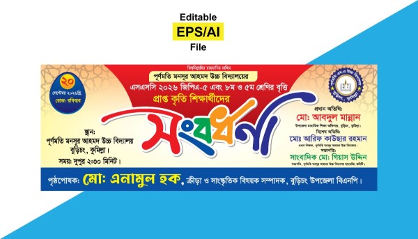 কৃতি শিক্ষার্থী সংবর্ধনা ব্যানার ডিজাইন গ্রাফিক্স ডিজাইন ফাইল