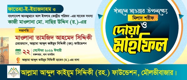 মিলাদ শরীফ ও দোয়া মাহফিলের ব্যানার গ্রাফিক্স ডিজাইন ফাইল