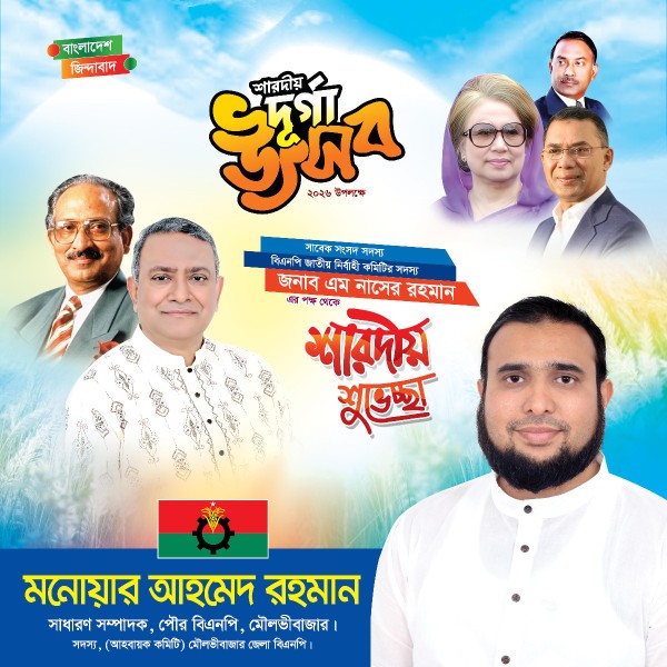 দূর্গা পূজার বিএনপির শারদীয় শুভেচ্ছা সোশ্যাল মিডিয়া পোস্ট গ্রাফিক্স ডিজাইন ফাইল