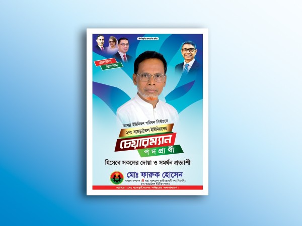 Nirbachani Festoon-নির্বাচনী ফেসটোন গ্রাফিক্স ডিজাইন ফাইল
