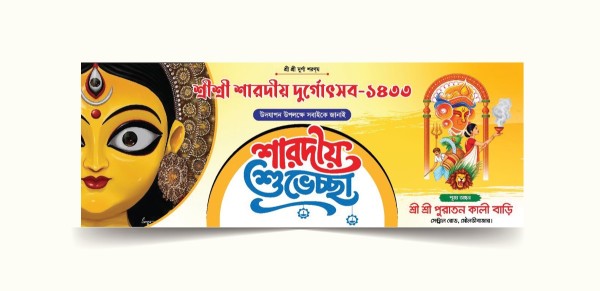 দুর্গা পূজা ব্যানার ডিজাইন গ্রাফিক্স ডিজাইন ফাইল