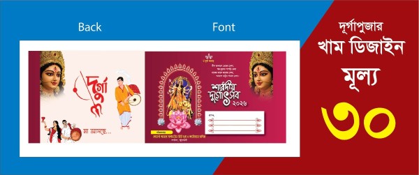 দূর্গা পূজা খাম ডিজাইন গ্রাফিক্স ডিজাইন ফাইল