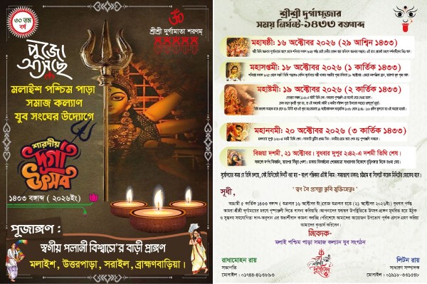 শারদীয় দূর্গা পূজার দাওয়াত কার্ড ডিজাইন গ্রাফিক্স ডিজাইন ফাইল