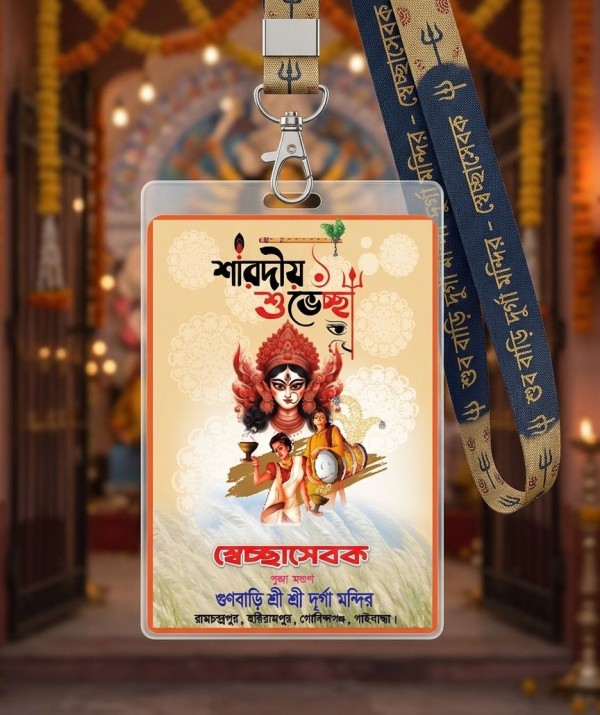 শারদীয় দূর্গাপূজা স্বেচ্ছাসেবক কার্ড গ্রাফিক্স ডিজাইন ফাইল