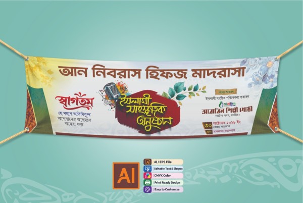 ইসলামী সাংস্কৃতিক অনুষ্ঠান ব্যানার গ্রাফিক্স ডিজাইন ফাইল