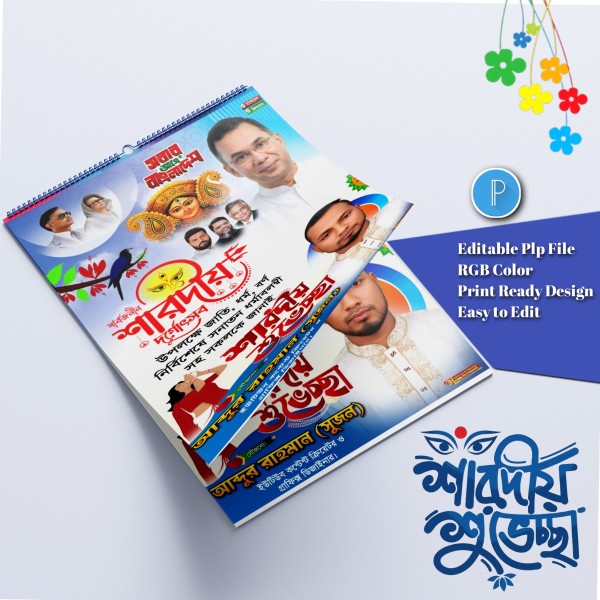 শারদীয় দুর্গোৎসব শুভেচ্ছা পোস্টার ডিজাইন.plp file গ্রাফিক্স ডিজাইন ফাইল