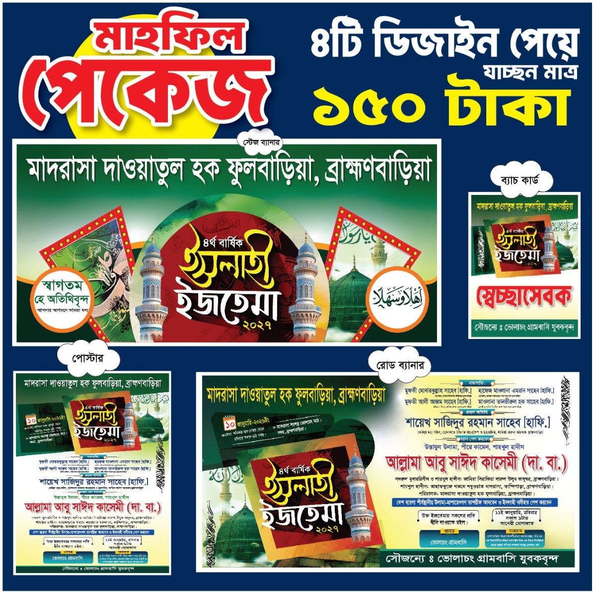 ইসলাহী ইজতেমা মাহফিল ব্যানার, সেচ্ছাসেবক কার্ড, পোস্টার