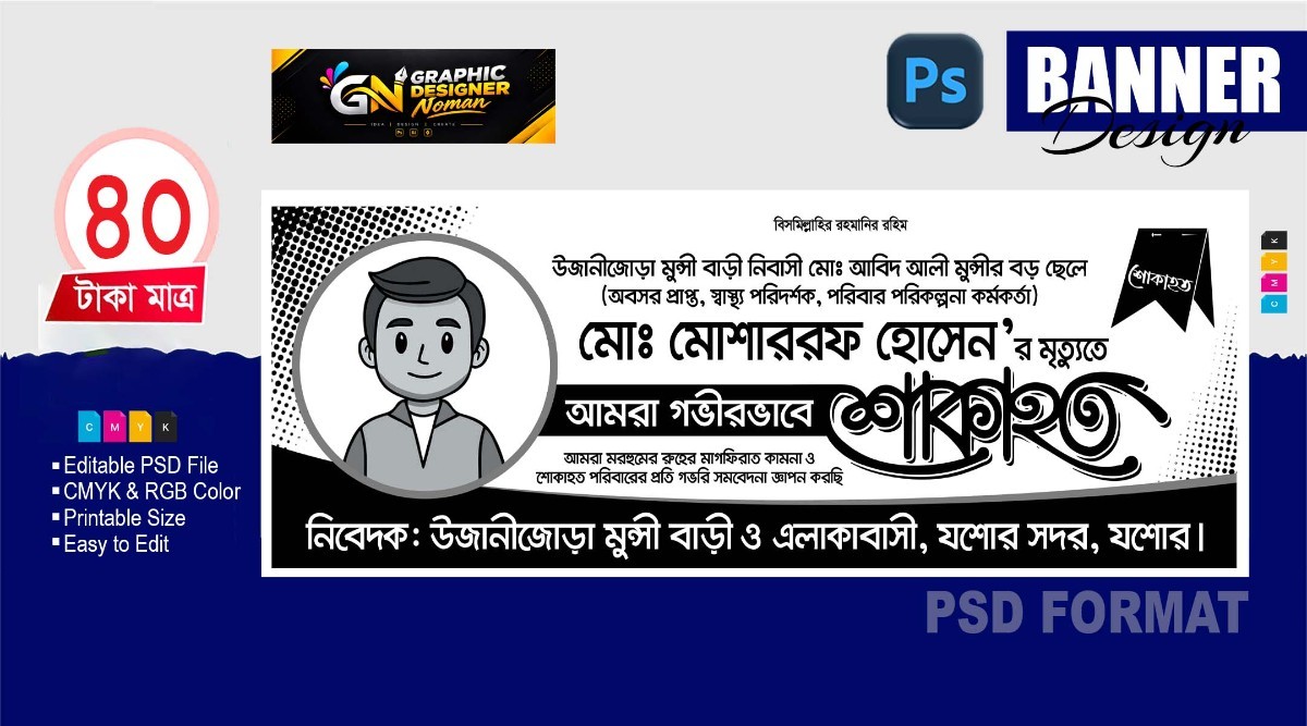 শোকাহত ব্যানার ডিজাইন