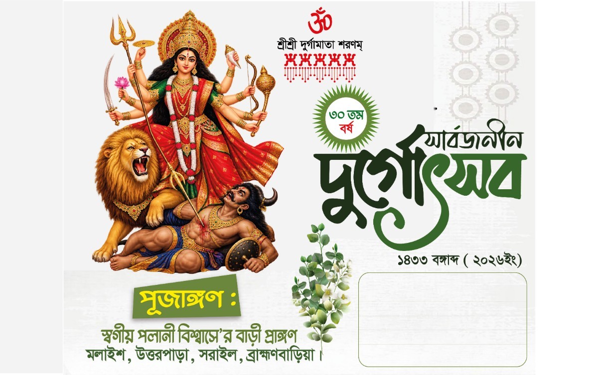 ১৪৩৩ বঙ্গাব্দ দূর্গা পূূজার দাওয়াত কার্ডের খাম ডিজাইন