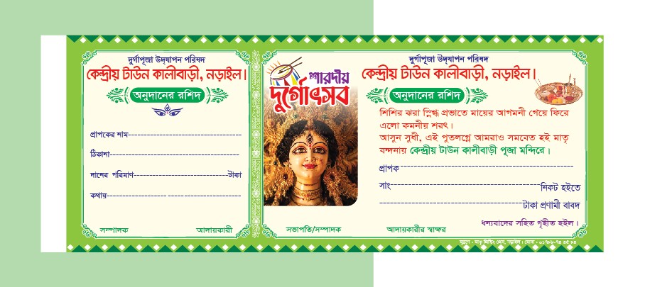 দুর্গা পূজা রশিদ ডিজাইন