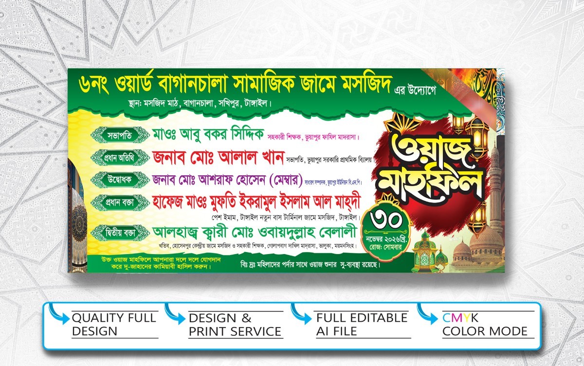 ওয়াজ মাহফিল ব্যানার ডিজাইন