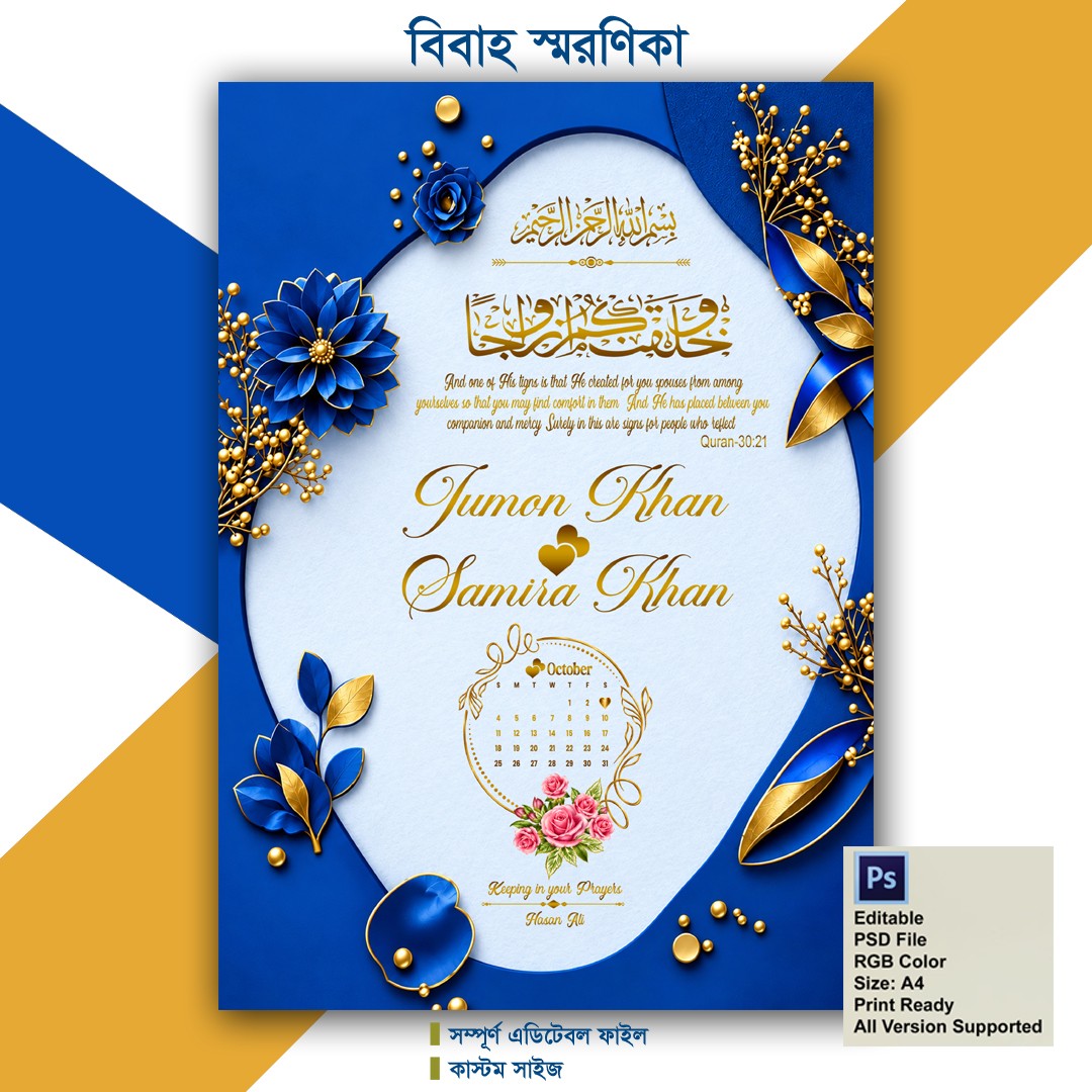 বিবাহ স্মরণিকা