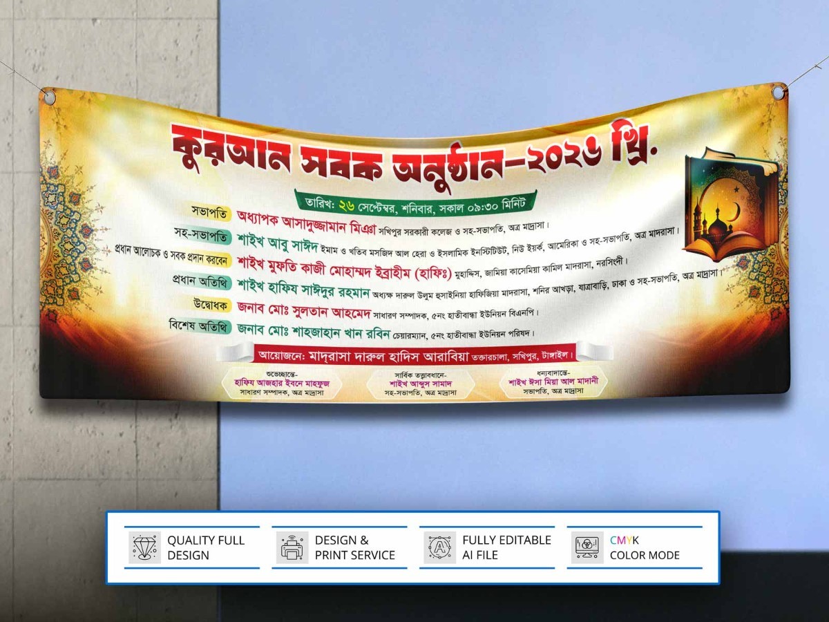 Quran Majid Sobok Onusthan । কুরআন মাজিদ সবক প্রদান অনুষ্ঠান
