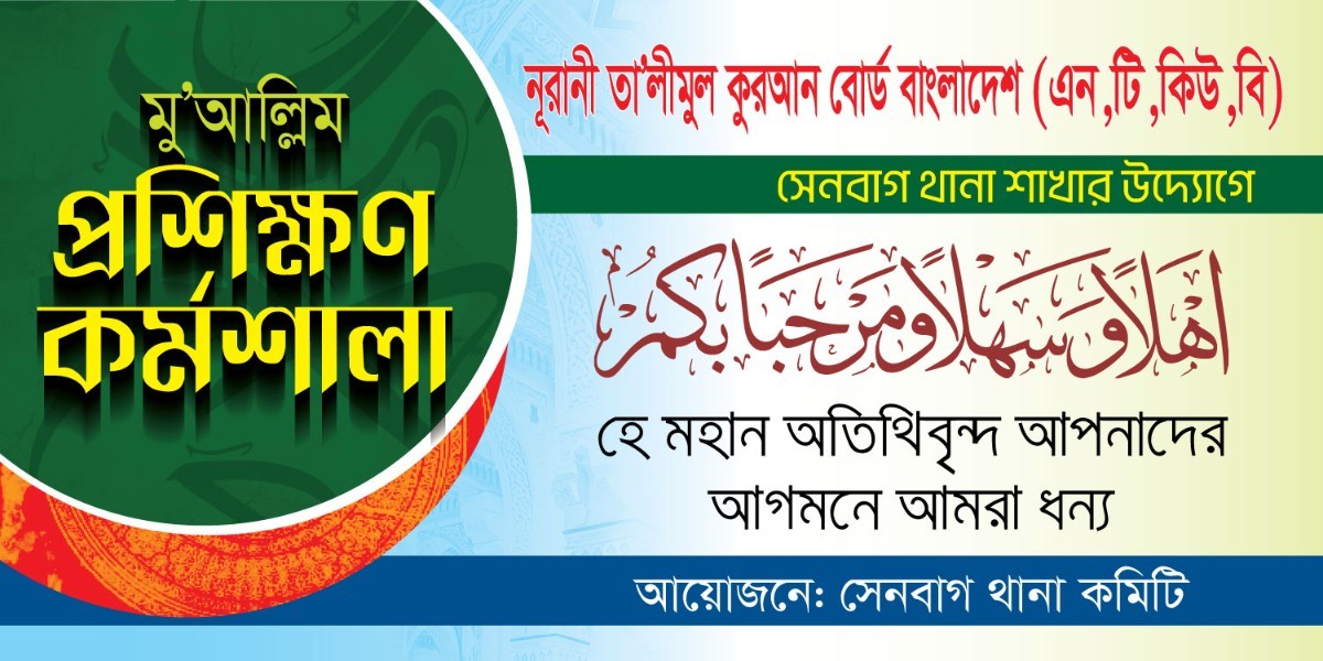 প্রশিক্ষণ কর্মশালা ব্যানার ডিজাইন