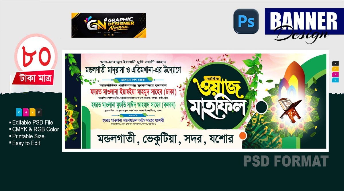 ওয়াজ মাহফিল ব্যানার ডিজাইন