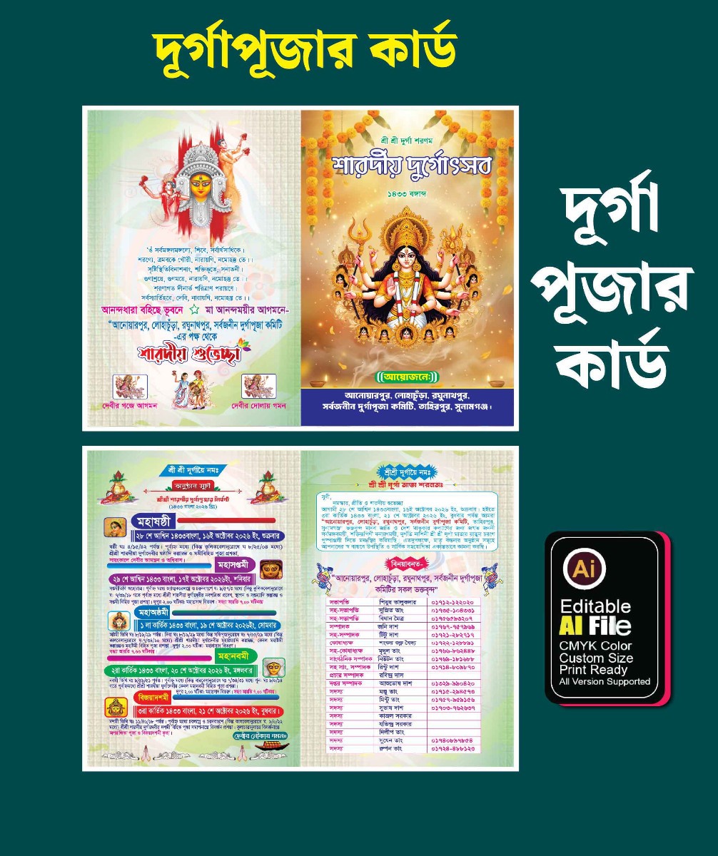 দুর্গা পূজা দাওয়াত কার্ড ডিজাইন
