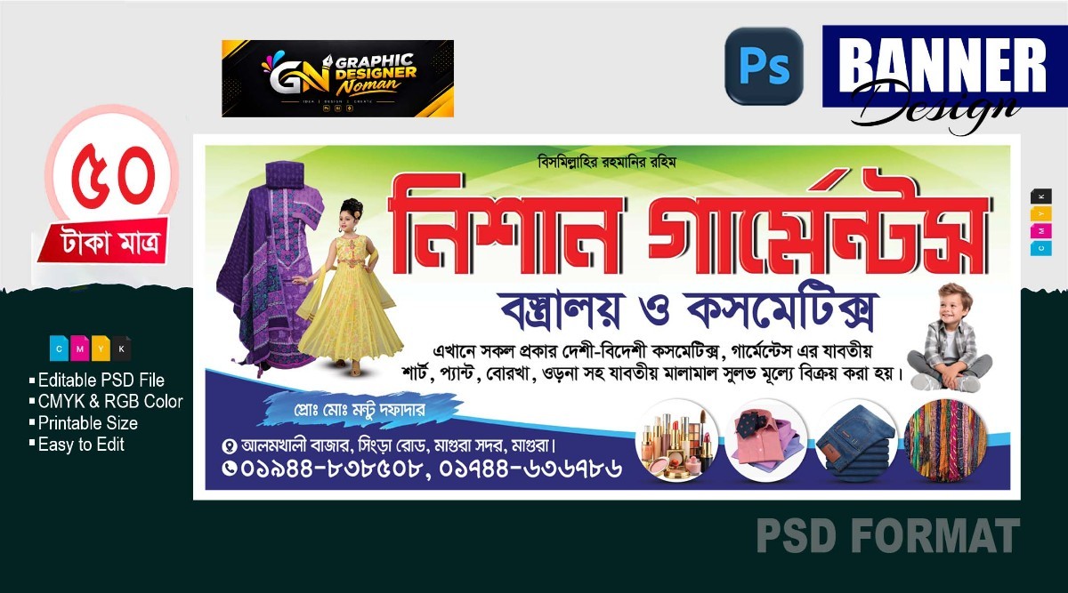 গার্মেন্টস বস্ত্রালয় সাইনবোর্ড ডিজাইন