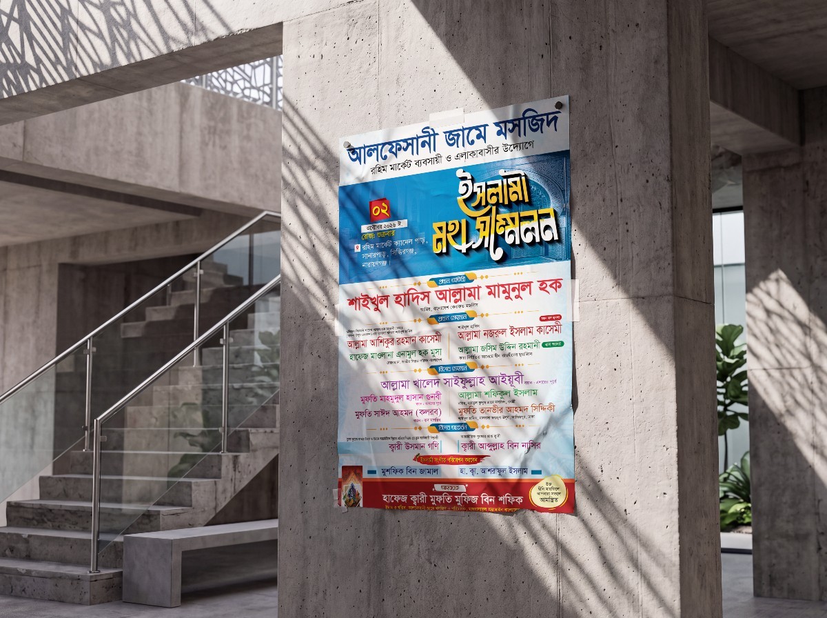 ইসলামি মহা সম্মেলন পোষ্টার