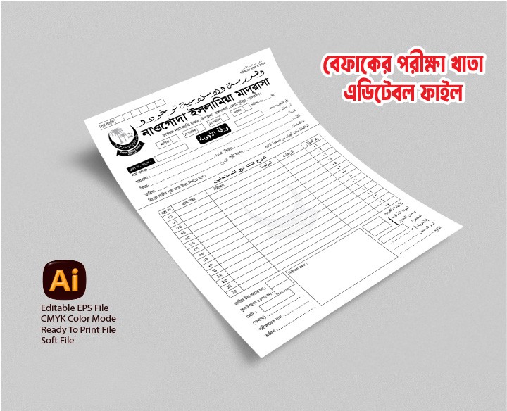 বেফাক পরীক্ষার খাতার কভার ডিজাইন