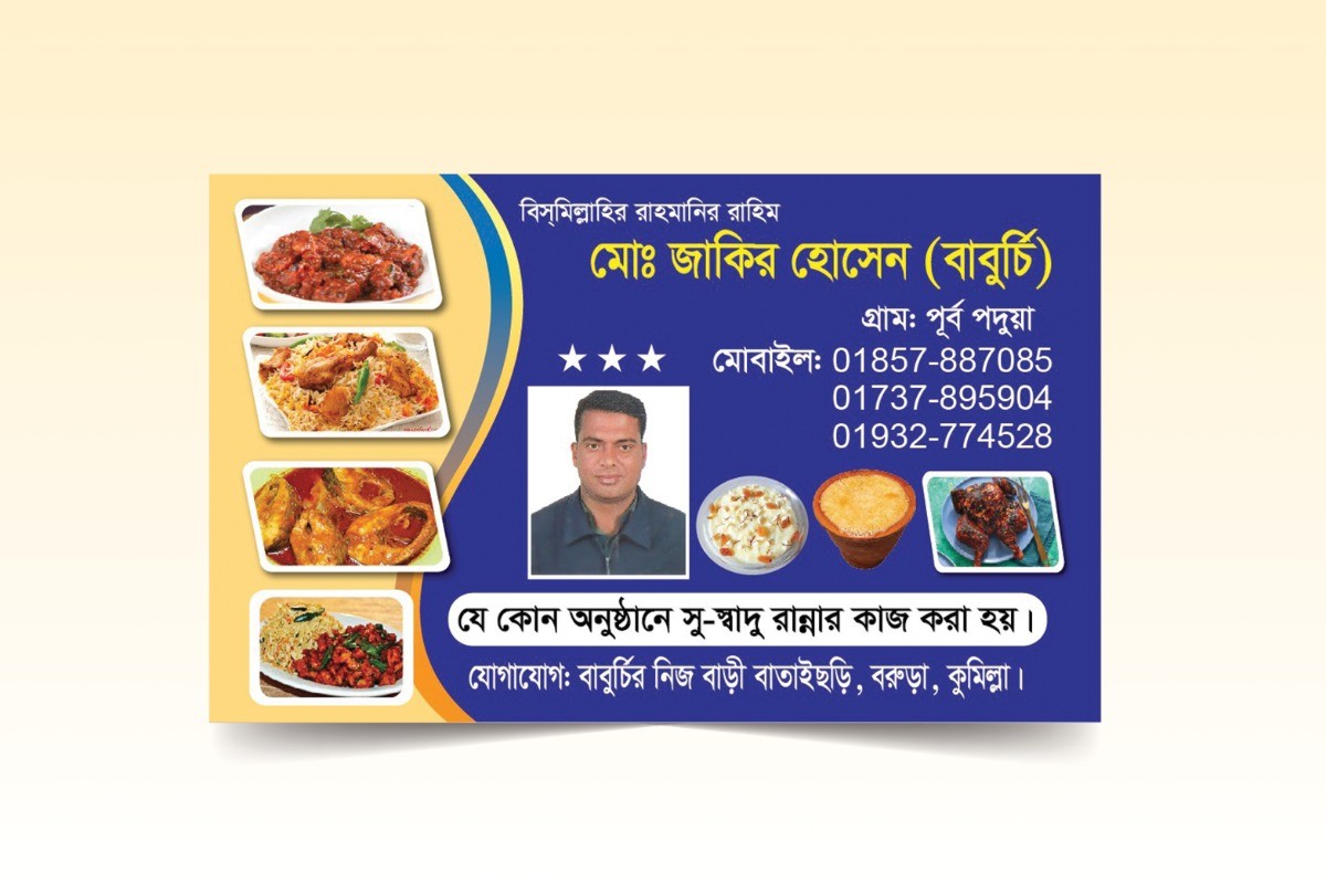 বাবুর্চি ও ডেকোরেটর ভিজিটিং কার্ড