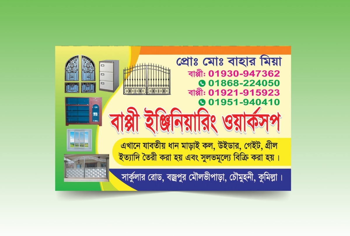 ইঞ্জিনিয়ারিং ওয়ার্কসপ ভিজিটিং কার্ড ডিজাইন