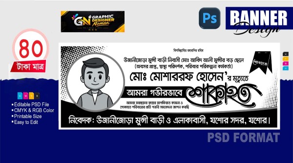শোকাহত ব্যানার ডিজাইন গ্রাফিক্স ডিজাইন ফাইল