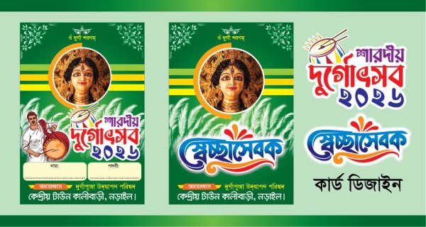 দুর্গা পূজা স্বেচ্ছাসেবক কার্ড ডিজাইন গ্রাফিক্স ডিজাইন ফাইল