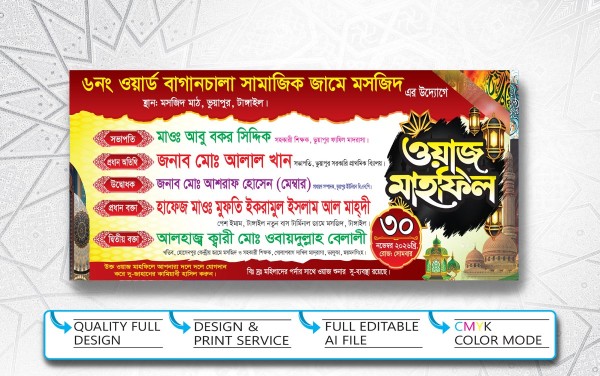 ওয়াজ মাহফিল ব্যানার ডিজাইন গ্রাফিক্স ডিজাইন ফাইল