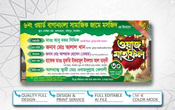 ওয়াজ মাহফিল ব্যানার ডিজাইন গ্রাফিক্স ডিজাইন ফাইল