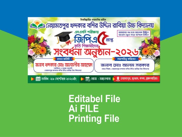 জিপিএ ৫ প্রাপ্ত কৃতি শিক্ষার্থীদের সংবর্ধনা অনুষ্ঠান ব্যানার গ্রাফিক্স ডিজাইন ফাইল