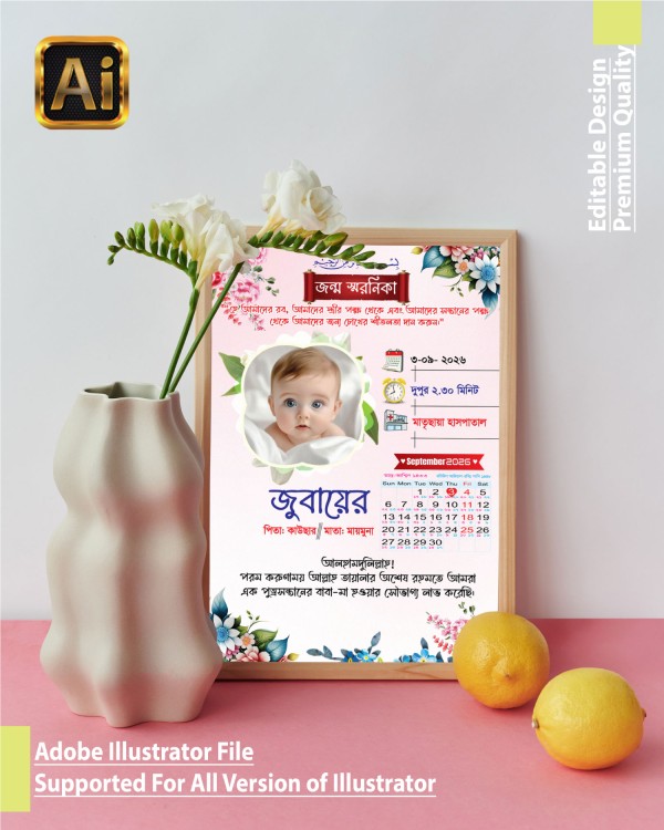 জন্ম স্মরনিকা ফ্রেম ডিজাইন Birthday Frame design গ্রাফিক্স ডিজাইন ফাইল