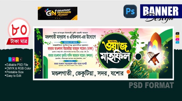 ওয়াজ মাহফিল ব্যানার ডিজাইন গ্রাফিক্স ডিজাইন ফাইল
