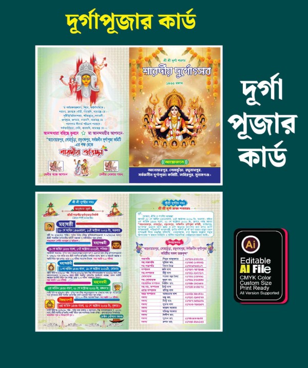 দুর্গা পূজা দাওয়াত কার্ড ডিজাইন গ্রাফিক্স ডিজাইন ফাইল