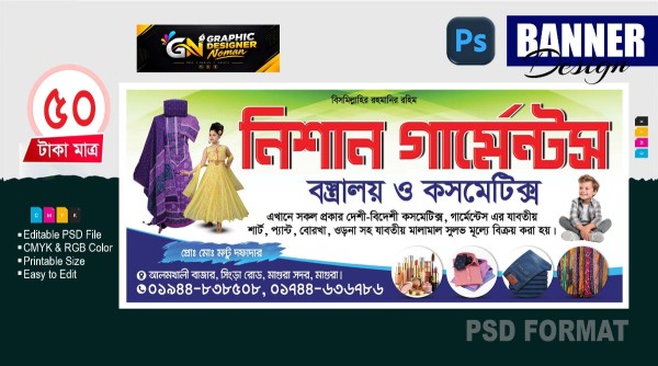 গার্মেন্টস বস্ত্রালয় সাইনবোর্ড ডিজাইন গ্রাফিক্স ডিজাইন ফাইল