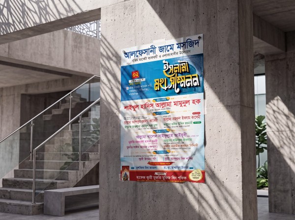ইসলামি মহা সম্মেলন পোষ্টার গ্রাফিক্স ডিজাইন ফাইল
